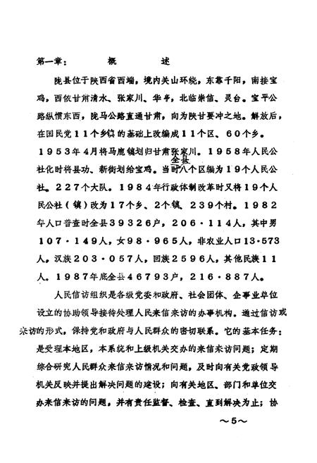 《陇县信访志》.pdf电子版_陕西省志插图5
