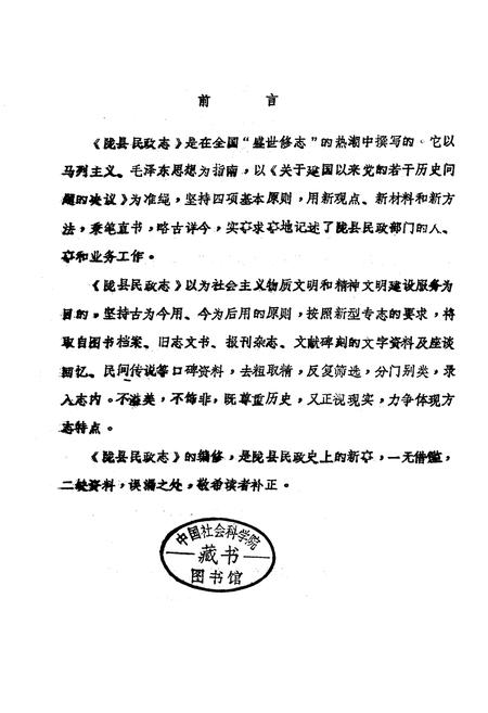 《陇县民政志》.pdf电子版_陕西省志插图1