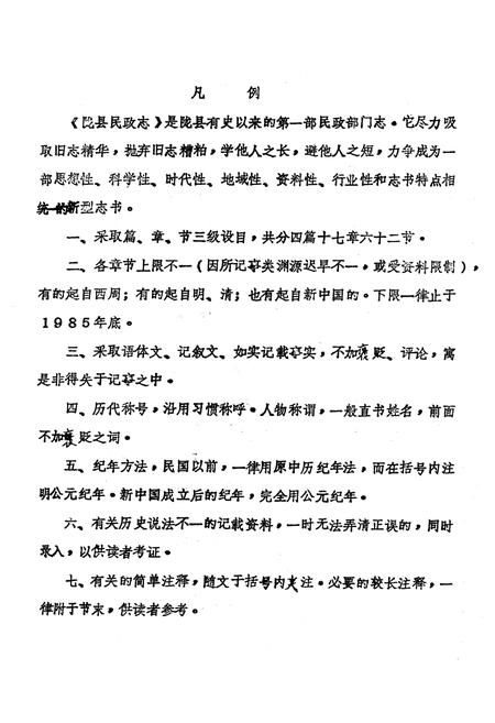 《陇县民政志》.pdf电子版_陕西省志插图2