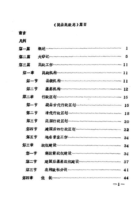 《陇县民政志》.pdf电子版_陕西省志插图3