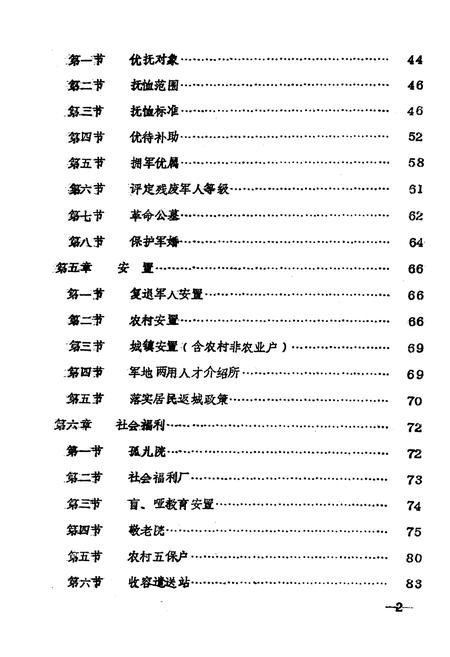 《陇县民政志》.pdf电子版_陕西省志插图4
