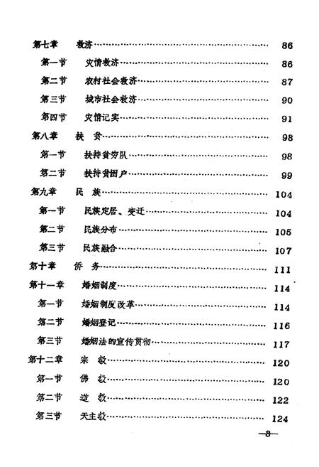 《陇县民政志》.pdf电子版_陕西省志插图5
