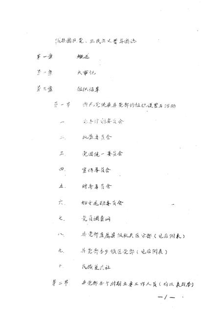《陇县社会群团志 中国国民党陇县党部志 三民ZY青年团陇县部团志 陇县农会志 陇县教育会志》.pdf电子版_陕西省志插图2
