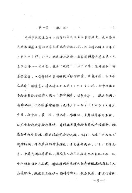 《陇县社会群团志 中国国民党陇县党部志 三民ZY青年团陇县部团志 陇县农会志 陇县教育会志》.pdf电子版_陕西省志插图4