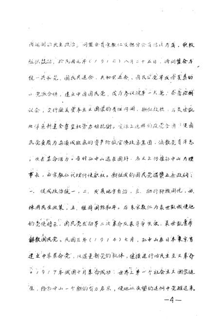 《陇县社会群团志 中国国民党陇县党部志 三民ZY青年团陇县部团志 陇县农会志 陇县教育会志》.pdf电子版_陕西省志插图5