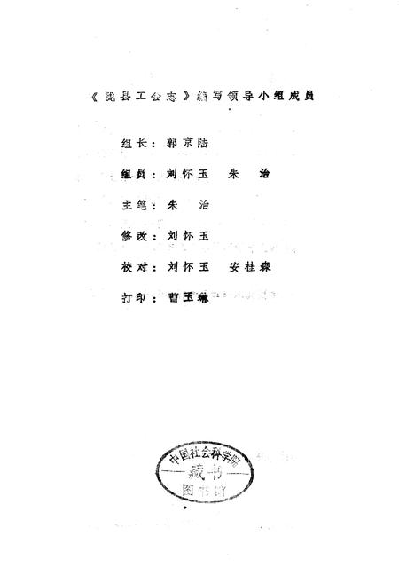 《陇县工会志》.pdf电子版_陕西省志插图1