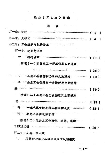 《陇县工会志》.pdf电子版_陕西省志插图2