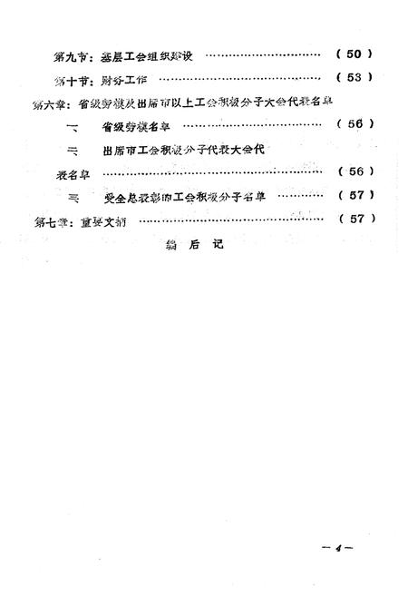 《陇县工会志》.pdf电子版_陕西省志插图5