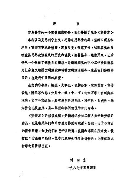 《陇县宣传志》.pdf电子版_陕西省志插图2