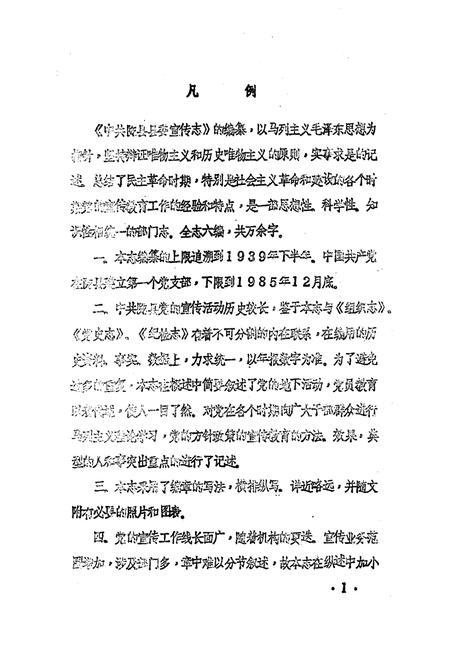《陇县宣传志》.pdf电子版_陕西省志插图3