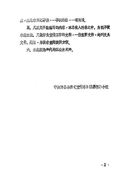 《陇县宣传志》.pdf电子版_陕西省志插图4