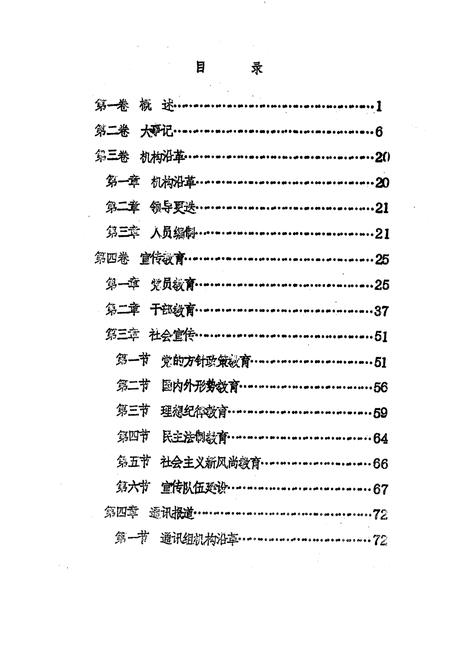 《陇县宣传志》.pdf电子版_陕西省志插图5