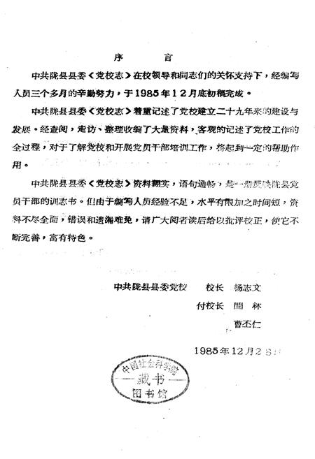 《陇县县委党校志》.pdf电子版_陕西省志插图1