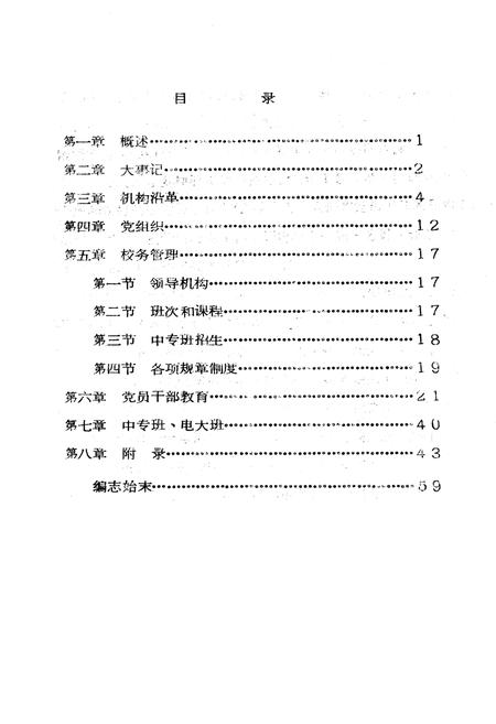 《陇县县委党校志》.pdf电子版_陕西省志插图2
