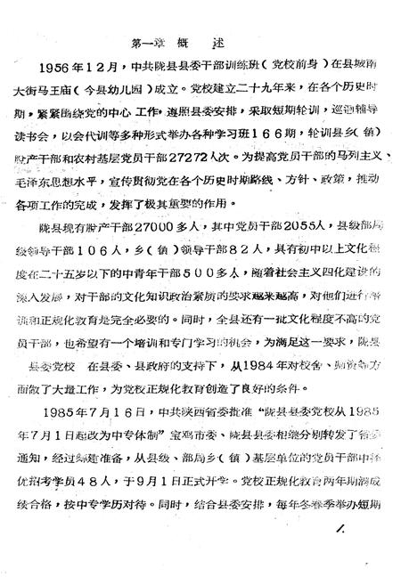 《陇县县委党校志》.pdf电子版_陕西省志插图3