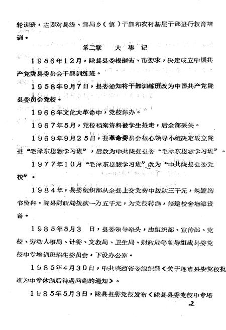 《陇县县委党校志》.pdf电子版_陕西省志插图4