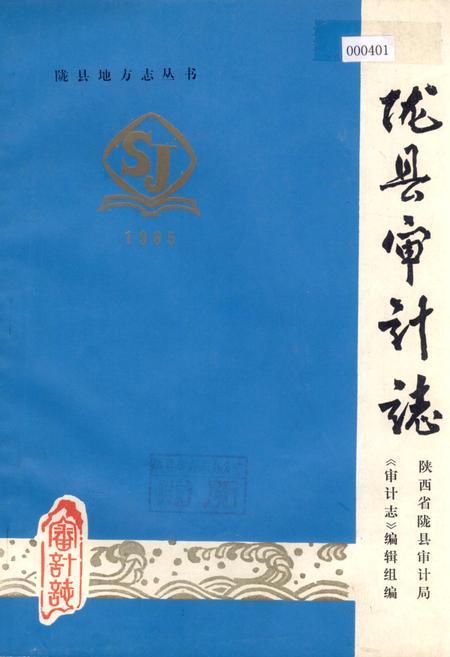 《陇县审计志》.pdf电子版_陕西省志插图