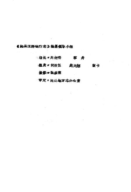 《中国工商银行陇县支行志》.pdf电子版_陕西省志插图1