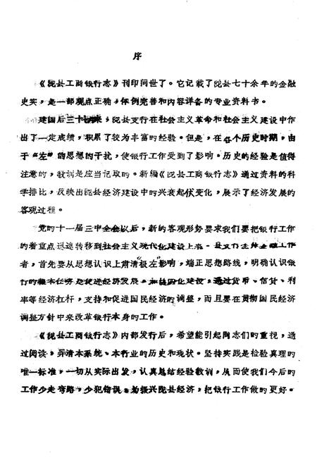 《中国工商银行陇县支行志》.pdf电子版_陕西省志插图2