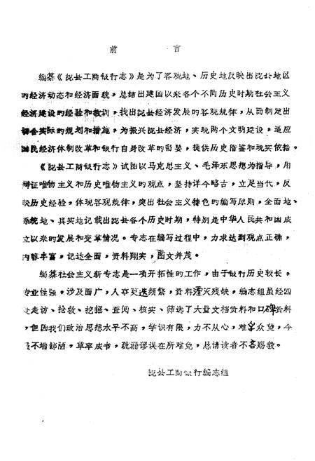 《中国工商银行陇县支行志》.pdf电子版_陕西省志插图3