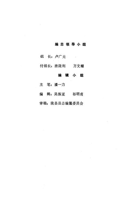 《陇县税务志》.pdf电子版_陕西省志插图3
