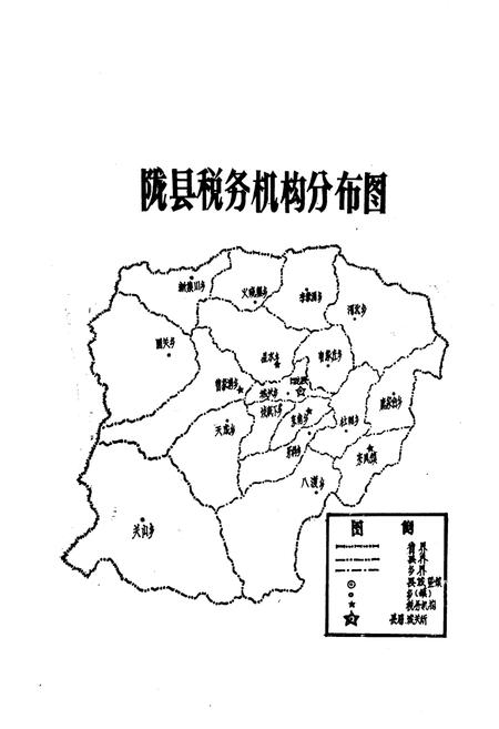 《陇县税务志》.pdf电子版_陕西省志插图4