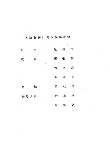《陇县统计志》.pdf电子版_陕西省志插图1