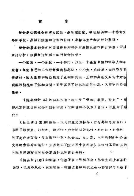 《陇县统计志》.pdf电子版_陕西省志插图5