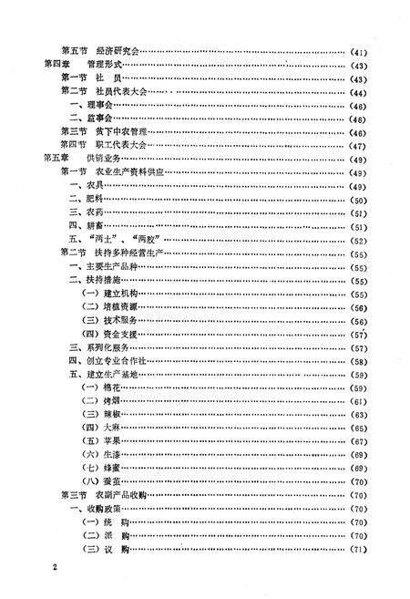 《宝鸡供销社志》.pdf电子版_陕西省志插图4