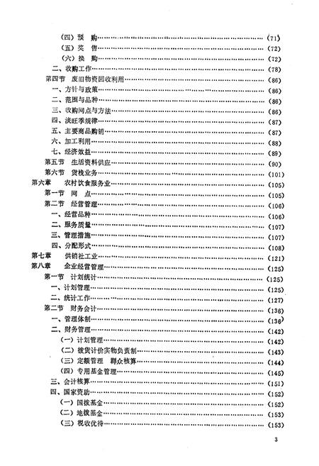 《宝鸡供销社志》.pdf电子版_陕西省志插图5