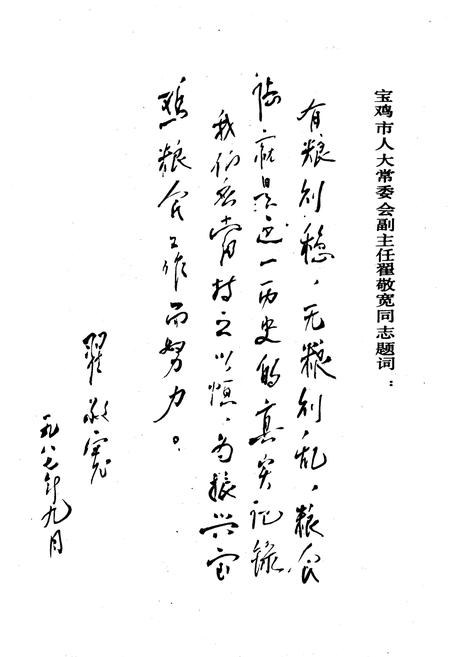 《宝鸡市粮食志》.pdf电子版_陕西省志插图4