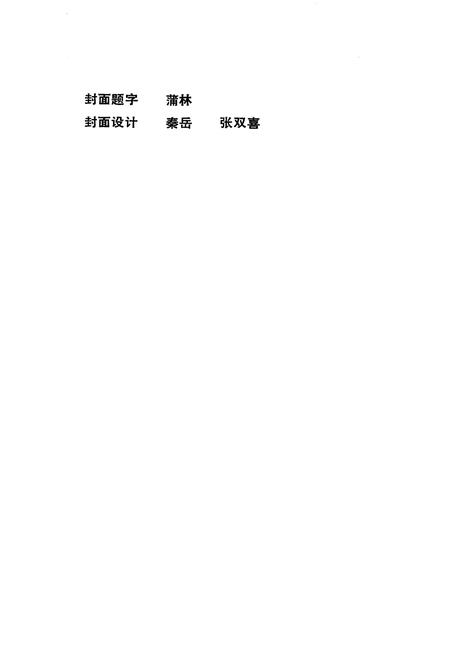 《宝鸡市商业志》.pdf电子版_陕西省志插图1