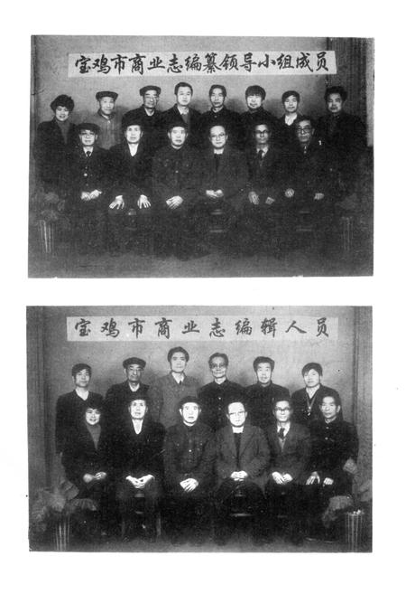 《宝鸡市商业志》.pdf电子版_陕西省志插图4