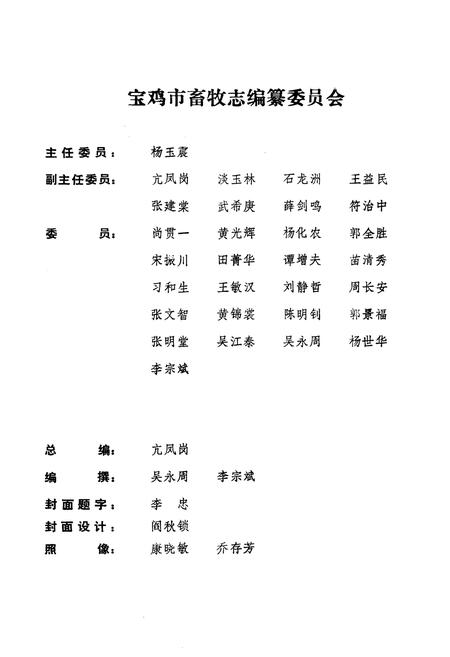 《宝鸡市畜牧志》.pdf电子版_陕西省志插图2