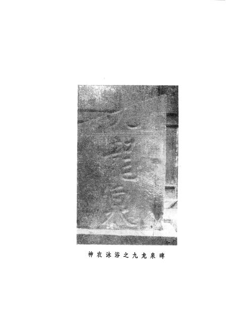 《宝鸡市农业志》.pdf电子版_陕西省志插图2