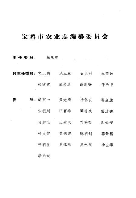 《宝鸡市农业志》.pdf电子版_陕西省志插图5