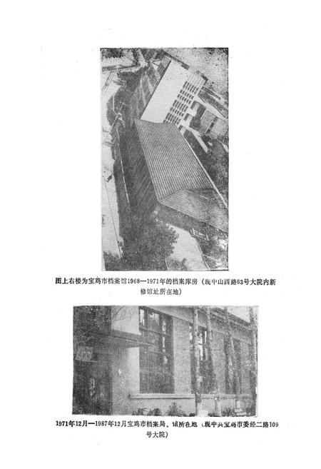 《宝鸡市档案志》.pdf电子版_陕西省志插图5