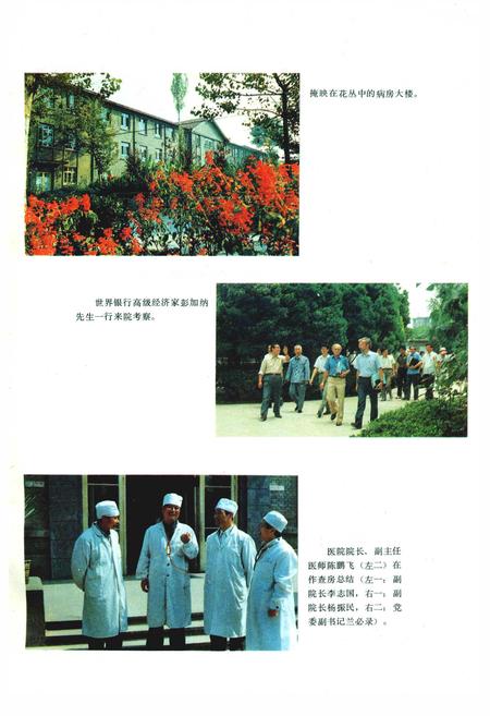 《宝鸡市中医医院志》.pdf电子版_陕西省志插图3
