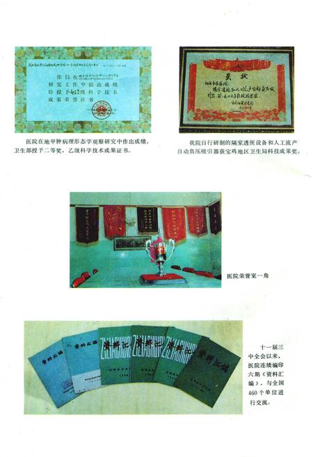 《宝鸡市中医医院志》.pdf电子版_陕西省志插图4