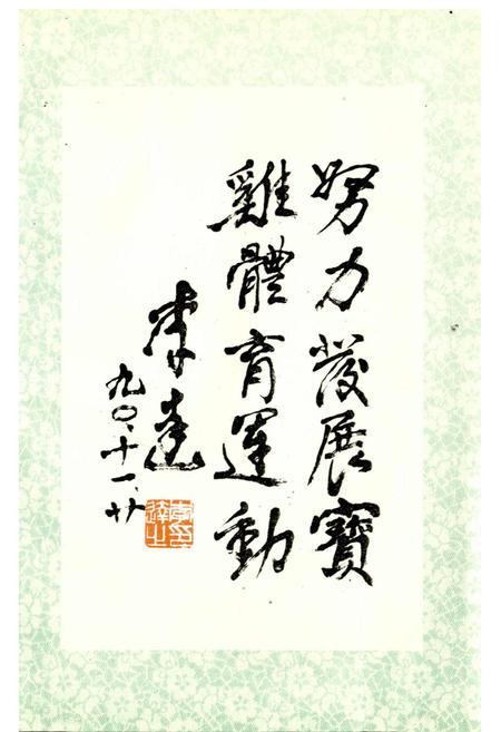 《宝鸡市体育志》.pdf电子版_陕西省志插图1