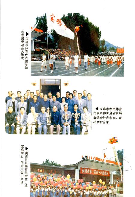 《宝鸡市体育志》.pdf电子版_陕西省志插图4