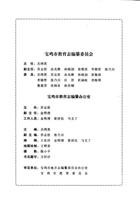 《宝鸡市教育志》.pdf电子版_陕西省志插图3