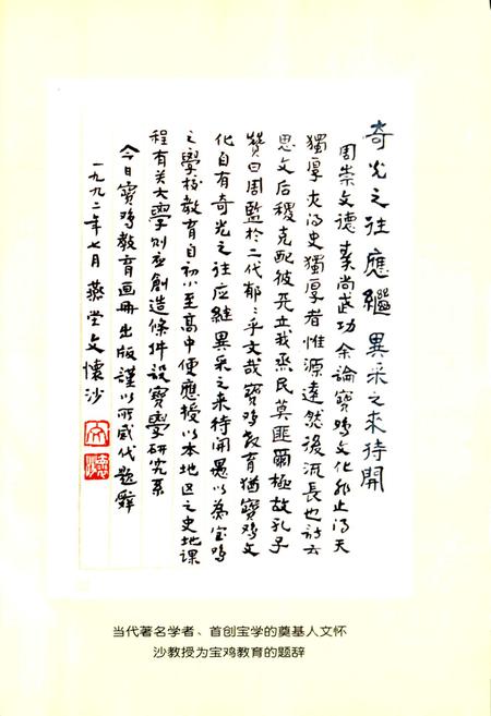 《宝鸡市教育志》.pdf电子版_陕西省志插图5