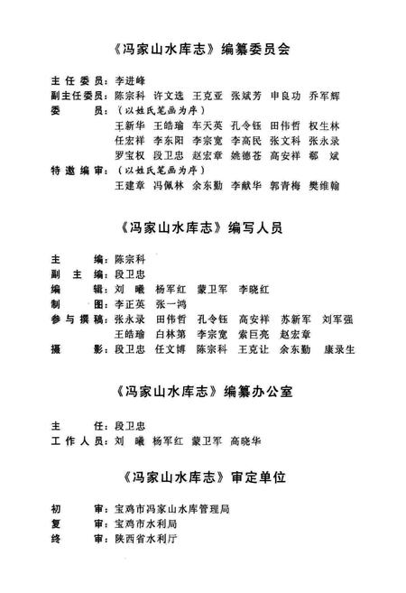 《冯家山水库志》.pdf电子版_陕西省志插图5