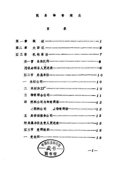 《陇县物资志 续编》.pdf电子版_陕西省志插图1