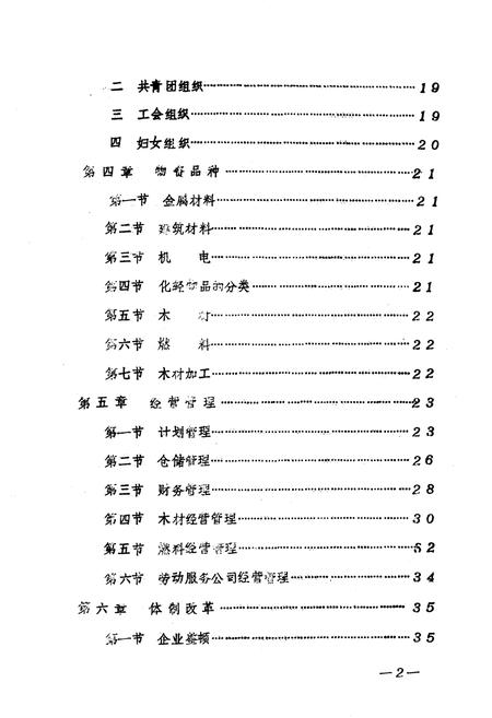 《陇县物资志 续编》.pdf电子版_陕西省志插图2