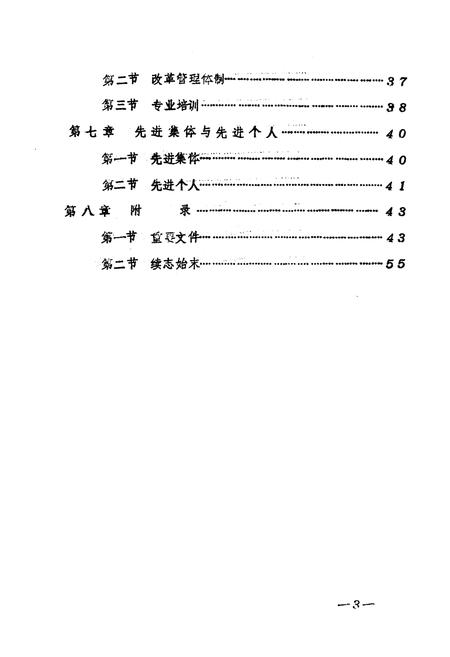 《陇县物资志 续编》.pdf电子版_陕西省志插图3