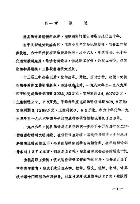 《陇县物资志 续编》.pdf电子版_陕西省志插图4