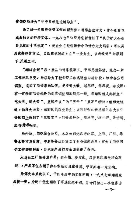 《陇县物资志 续编》.pdf电子版_陕西省志插图5
