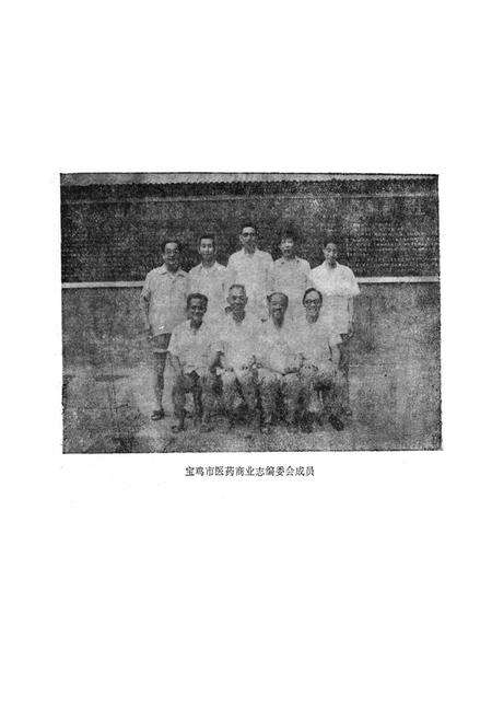 《宝鸡市医药商业志》.pdf电子版_陕西省志插图3